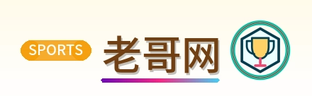 老哥网 Logo